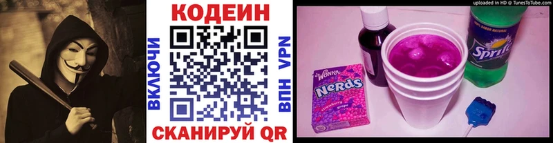 Кодеин напиток Lean (лин)  Купить где  Рыбное 