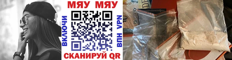 Меф мяу мяу Рыбное